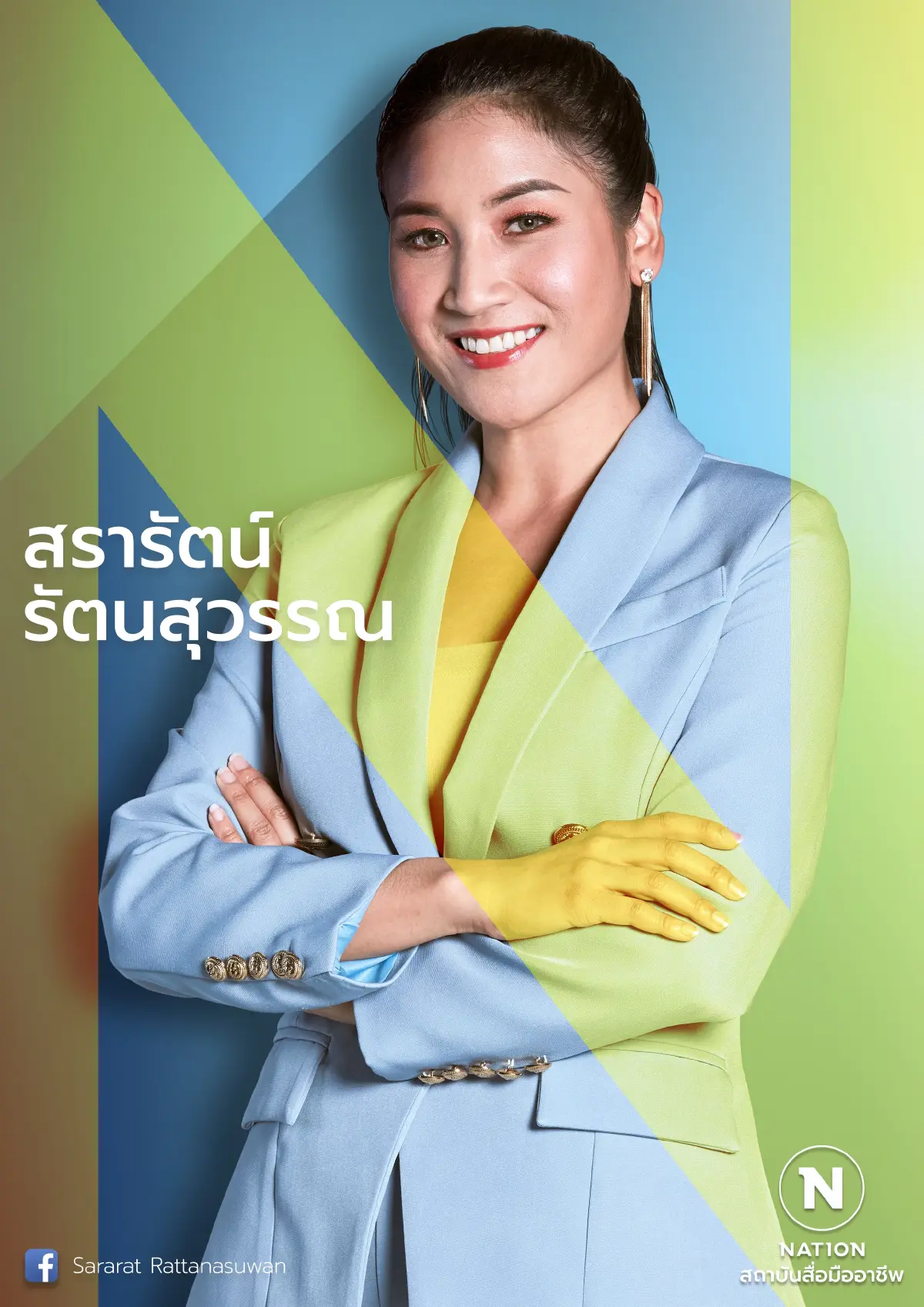 "แอล" สรารัตน์ รัตนสุวรรณ