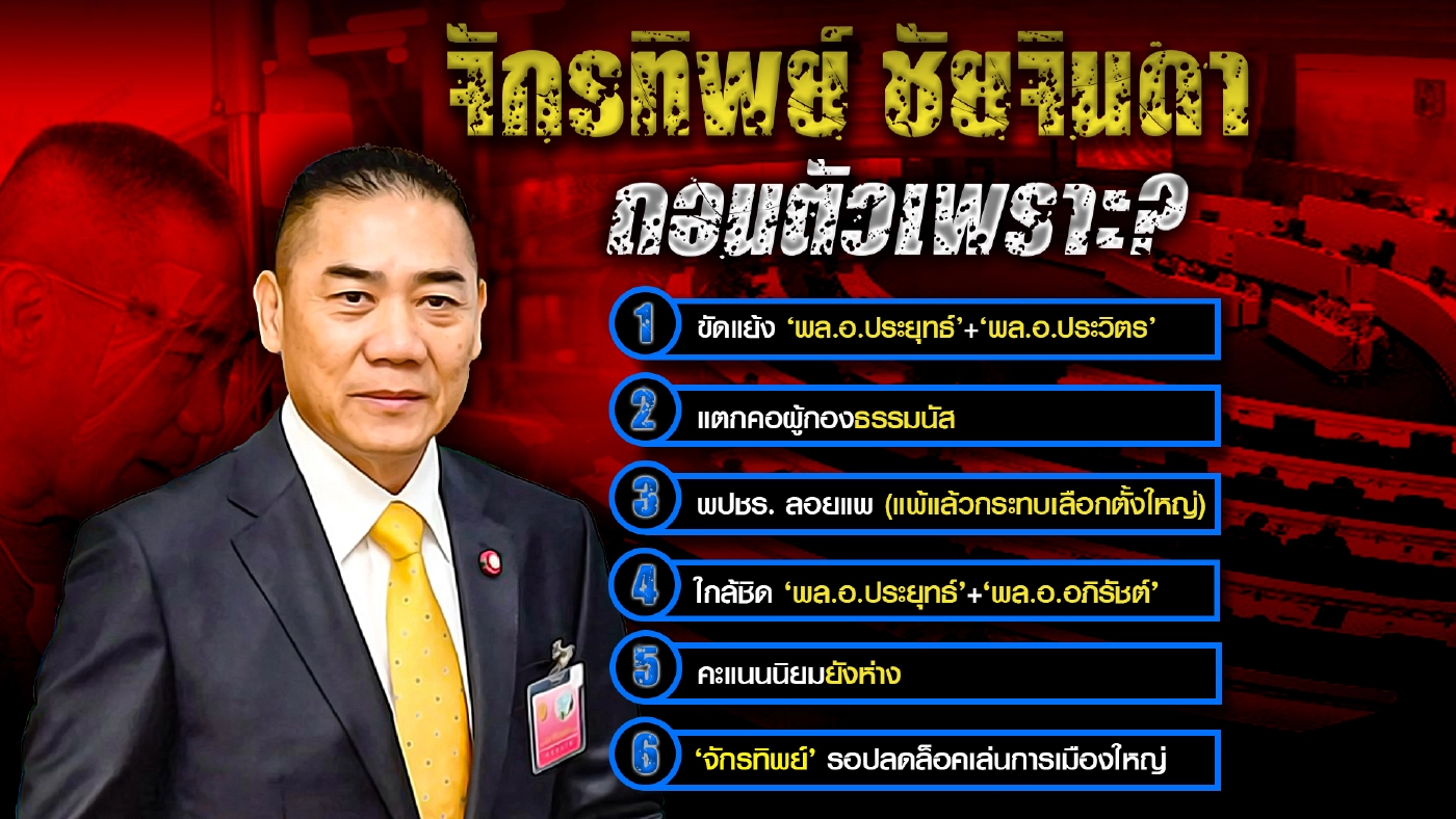 เส้นทางเดินพลเอกประยุทธ์ และเส้นทางเดินทักษิณ