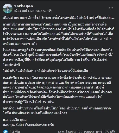 จุกไหม! "ท่านใหม่" จัดหนักปม สลน. ซื้อไอโฟนแจก ขรก. เพราะมีรายได้น้อย