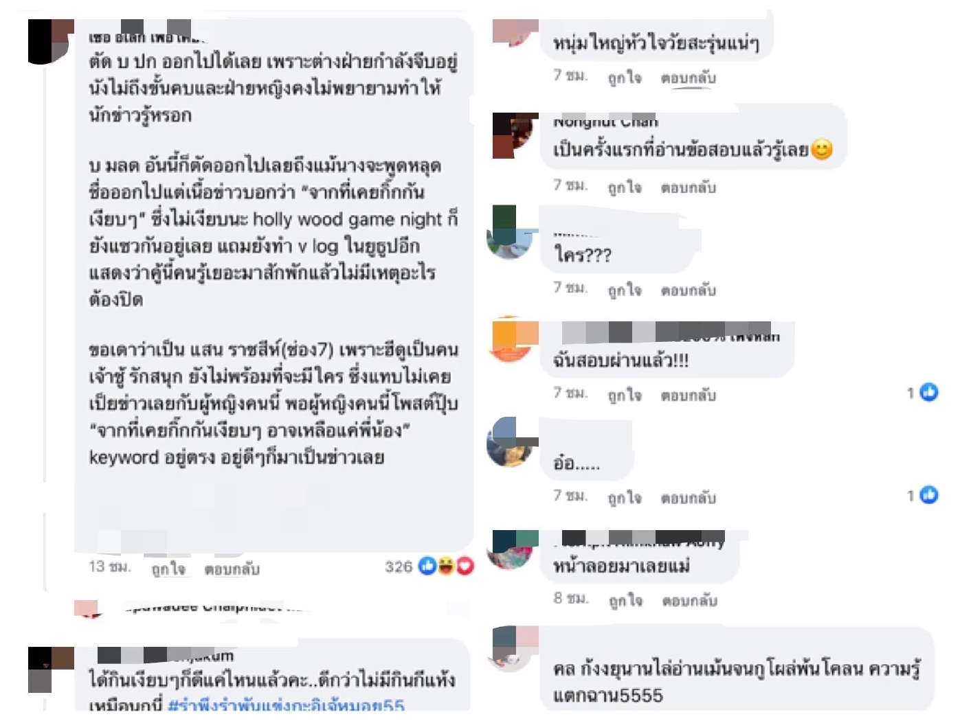 อักษรย่อหลุดเพียบ!! ฝ่ายหญิงออกตัวแรงพยามให้โลกรู้ว่ากิ๊กกับ “ดาราชาย”