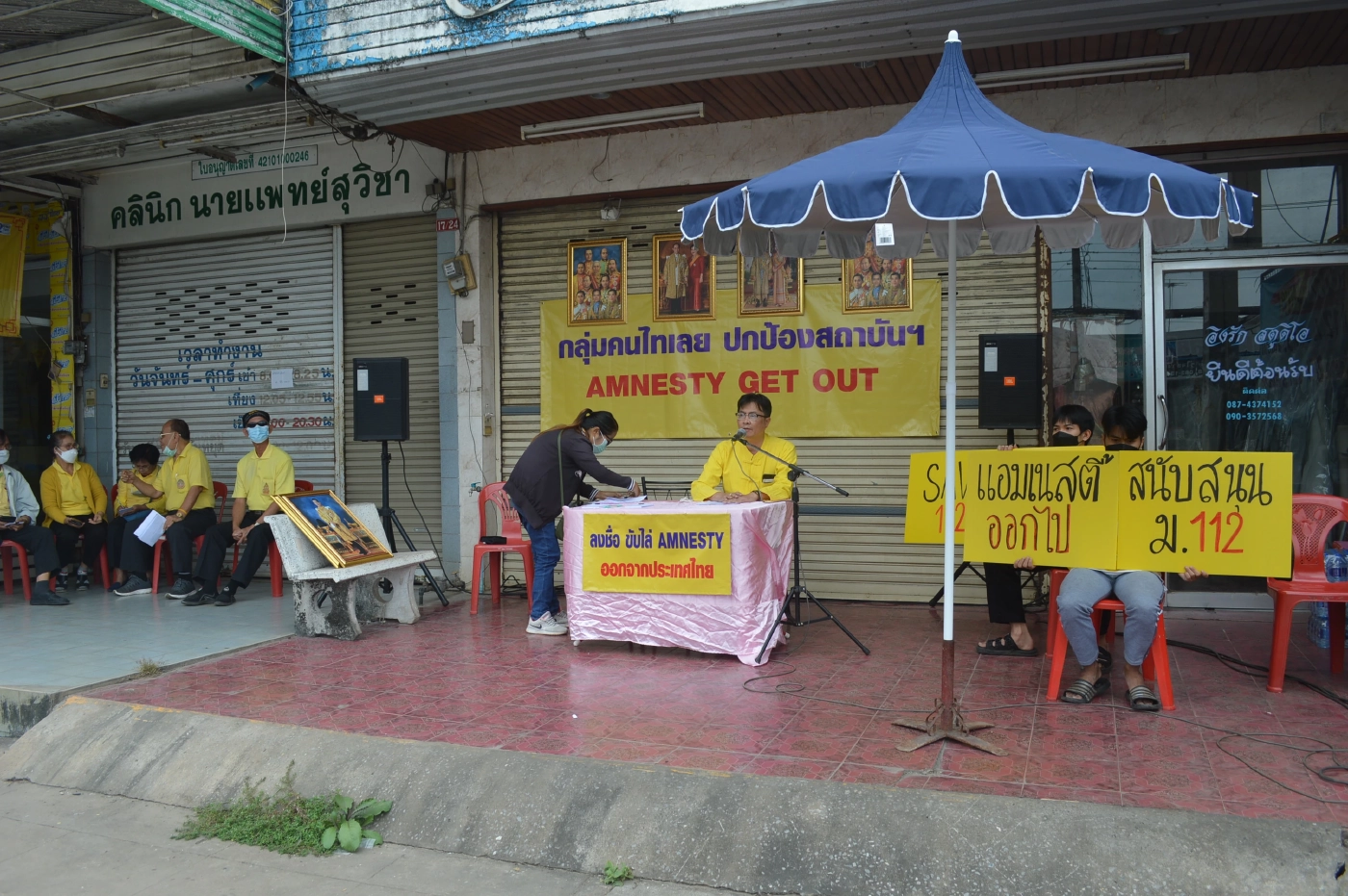 กลุ่มคนไทเลยปกป้องสถาบันฯร่วมลงชื่อขับไล่องค์กร Amnesty ออกนอกประเทศ