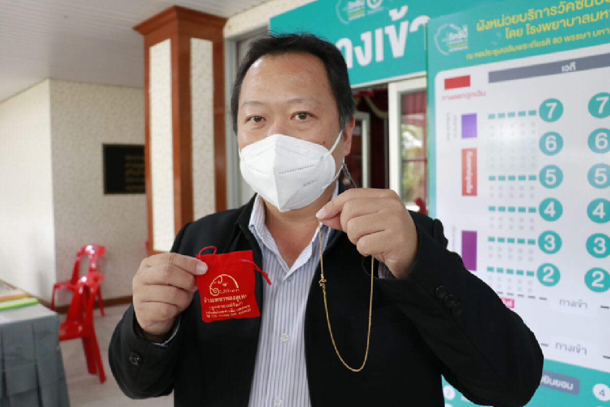 นาทีทองผู้โชคดีฉีดวัคซีนรับทองคำและข้าวสารกลับบ้าน