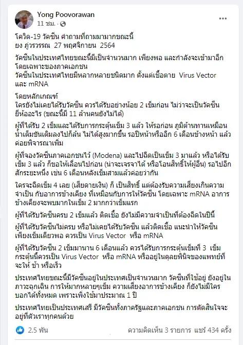 “หมอยง” เผย กรณี “เข็ม 4 โมเดอร์นา” เสี่ยง เกินความจำเป็น
