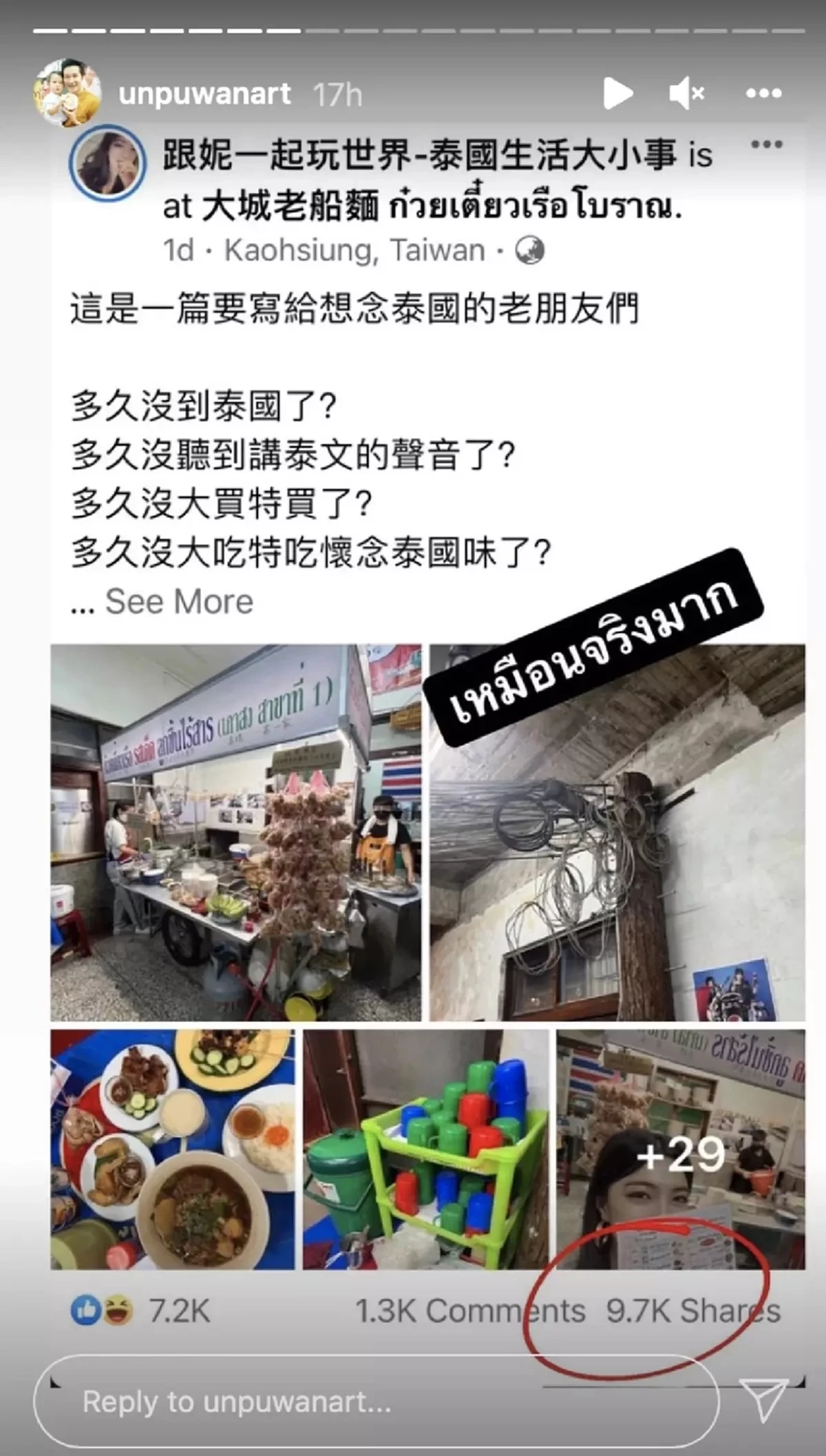 "อั๋น ภูวนาท" ส่งโพสต์ถึง” นายกลุงตู่” ทวงสัญญากรณีจะเอาสายไฟฟ้าลงดิน