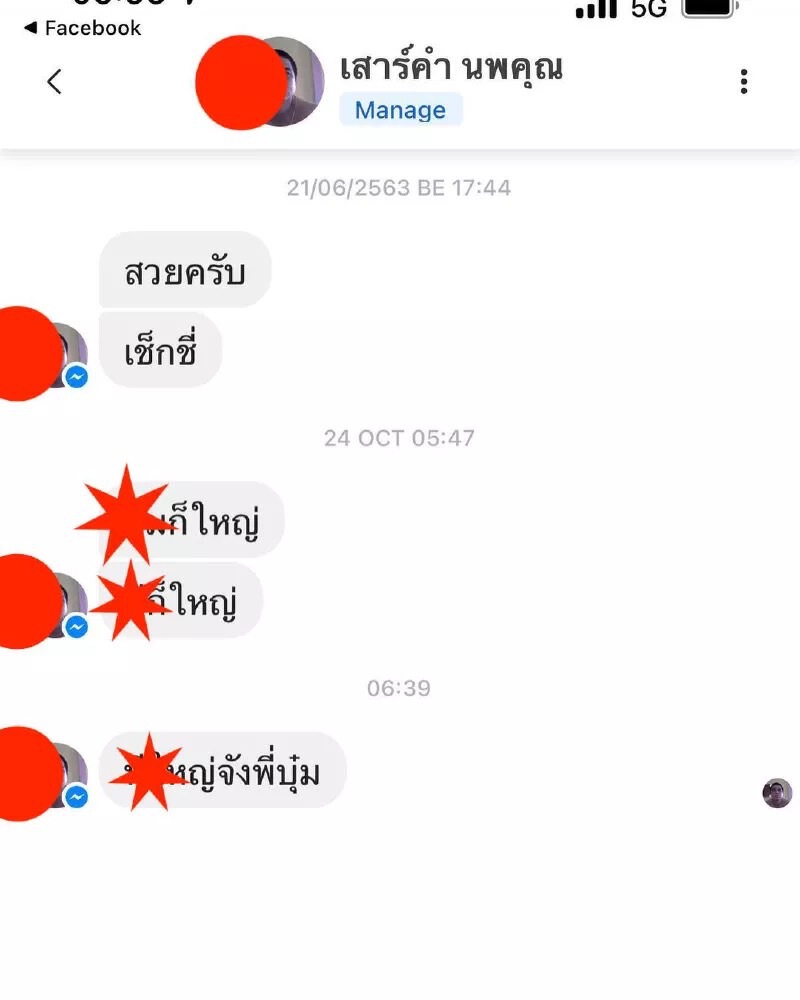 "บุ๋ม ปนัดดา"  ไม่ทนแฉหนุ่มเหนืออ้างทำงานกรมทางหลวง ส่งข้อความหื่นหา