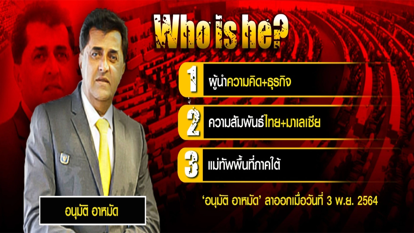 ส่องสนามเลือกตั้งภาคใต้ กับยุทธศาสตร์การตลาด 112