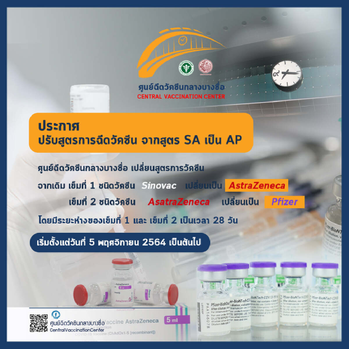 รีบเลย เริ่มแล้ววันนี้ จองฉีดวัคซีนสูตรไขว้ ผ่าน 4 เครือข่ายโทรศัพท์