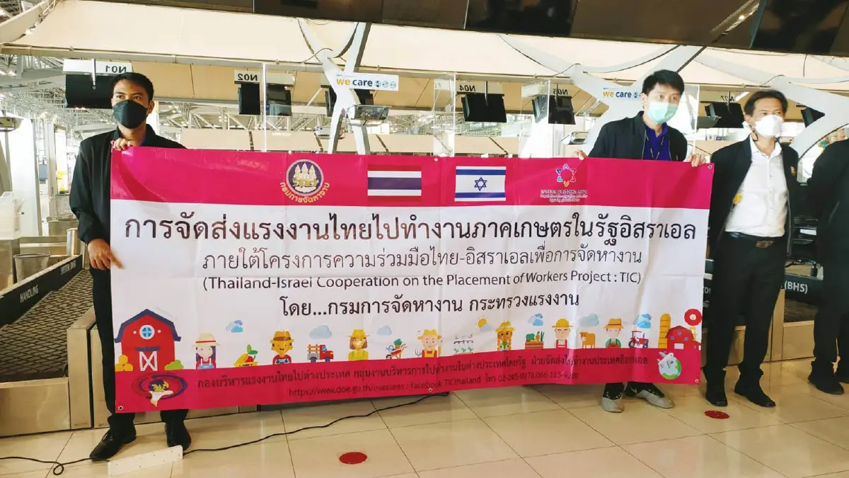 รมว.กระทรวงแรงงาน ร่วมเป็นกำลังใจ แรงงานไทยไปทำงานภาคเกษตรรัฐอิสราเอล