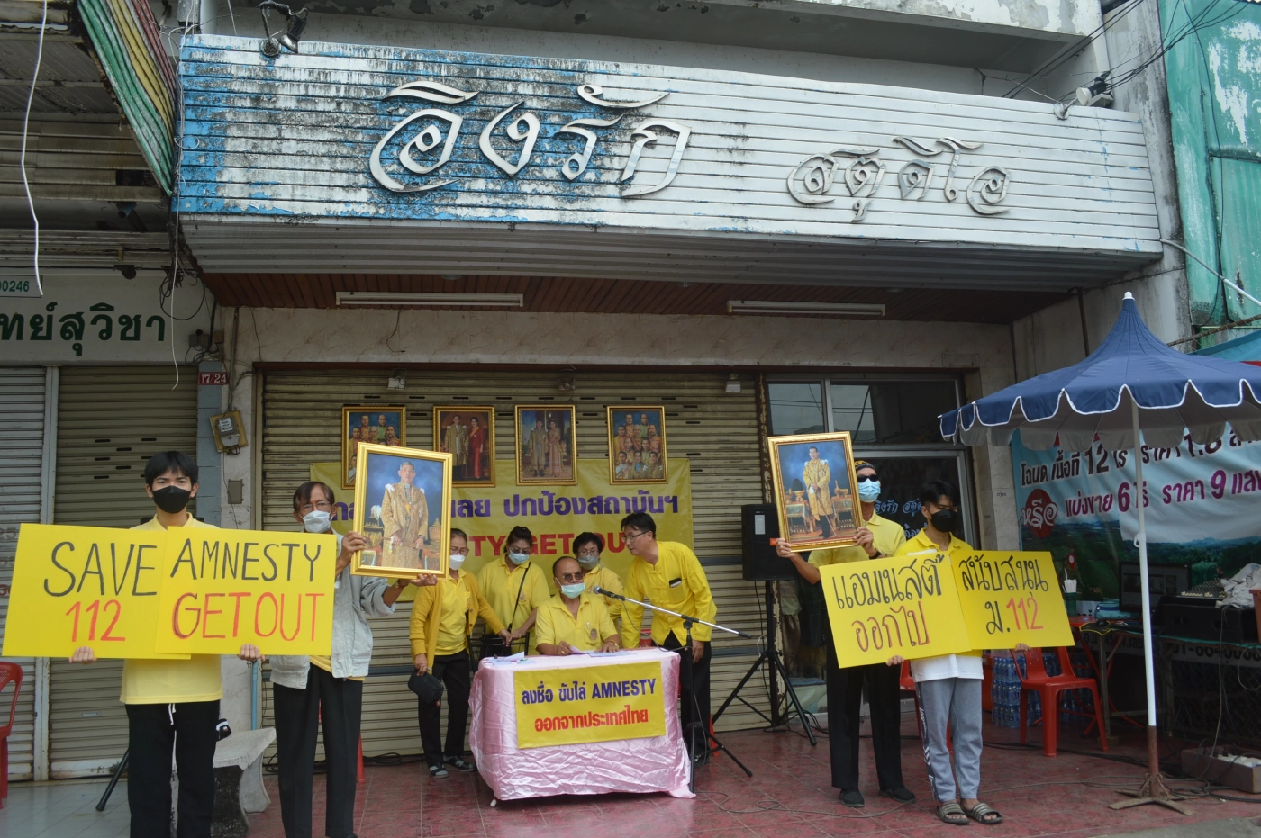 กลุ่มคนไทเลยปกป้องสถาบันฯร่วมลงชื่อขับไล่องค์กร Amnesty ออกนอกประเทศ