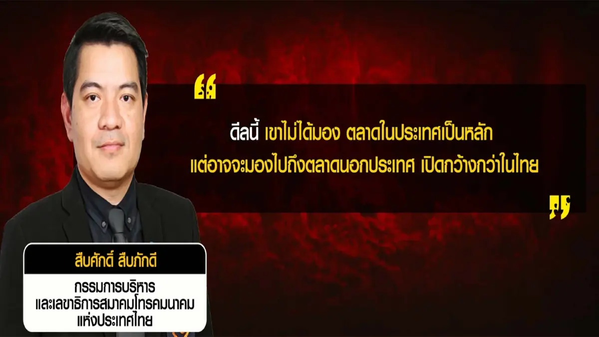 ดีลยักษ์ใหญ่แห่งความกลัว ถอดสูตรเกมอำนาจ
