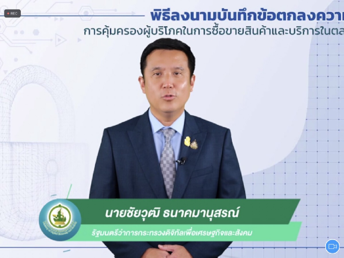 "ชัยวุฒิ" เดินหน้ายกระดับการคุ้มครองสิทธิผู้บริโภคไทยให้เท่าสากล