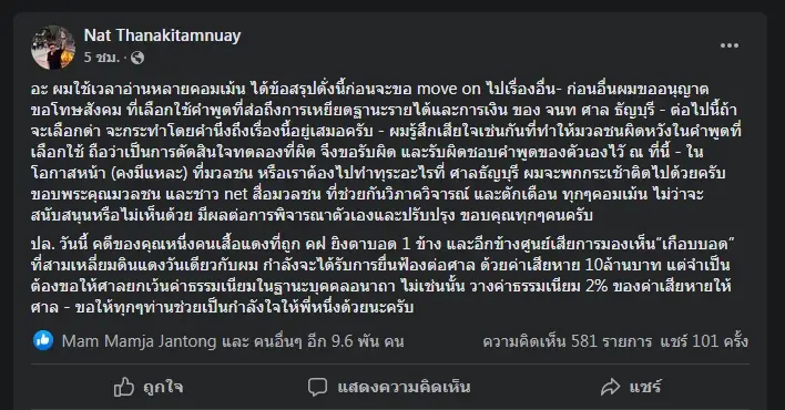 "ไฮโซลูกนัท" โพสต์ขอโทษปมเหยียด รปภ.ศาล