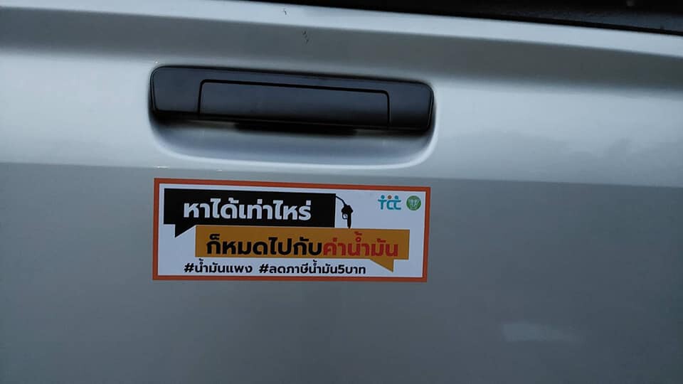 ‘รสนา’ นำคาร์ม็อบ จี้ รัฐตรึงราคาน้ำมันดีเซลลิตรละ 25 บาท ลดภาษีลงอีก 5 บาท