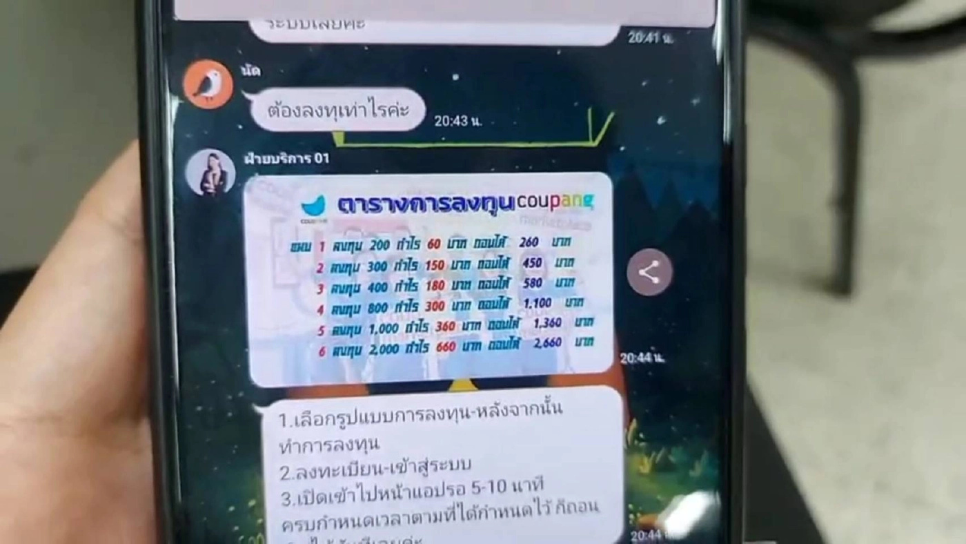 สาวเจ้าของร้านกาแฟแจ้งความ-เว็บไซต์หลอกลงทุน