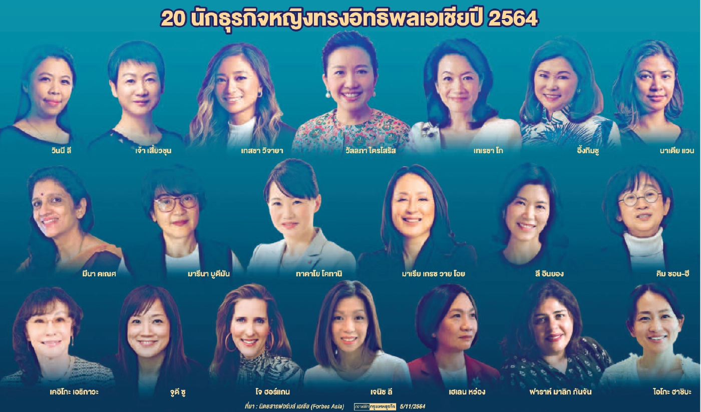 ภาพประกอบจาก นสพ.กรุงเทพธุรกิจ