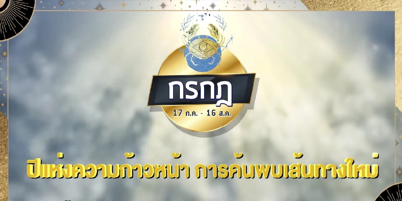 "หมอช้าง" เปิดดวงทั้ง 12 ราศี รับปีใหม่ 2565 ราศีไหนปัง เช็กเลย