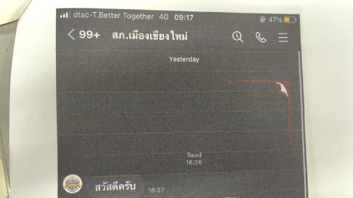 นศ.สาวร่ำไห้เสียท่าโจรไซเบอร์-สูญเงิน2.6หมื่นบาท