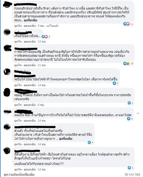 "รสนา" ขอค้าน หลังมีกระแสเอกชนสร้างย่านธุรกิจทับ "หัวลำโพง"