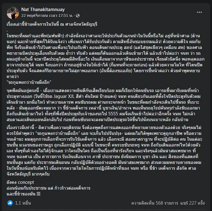 "ไฮโซลูกนัท" โพสต์ขอโทษปมเหยียด รปภ.ศาล