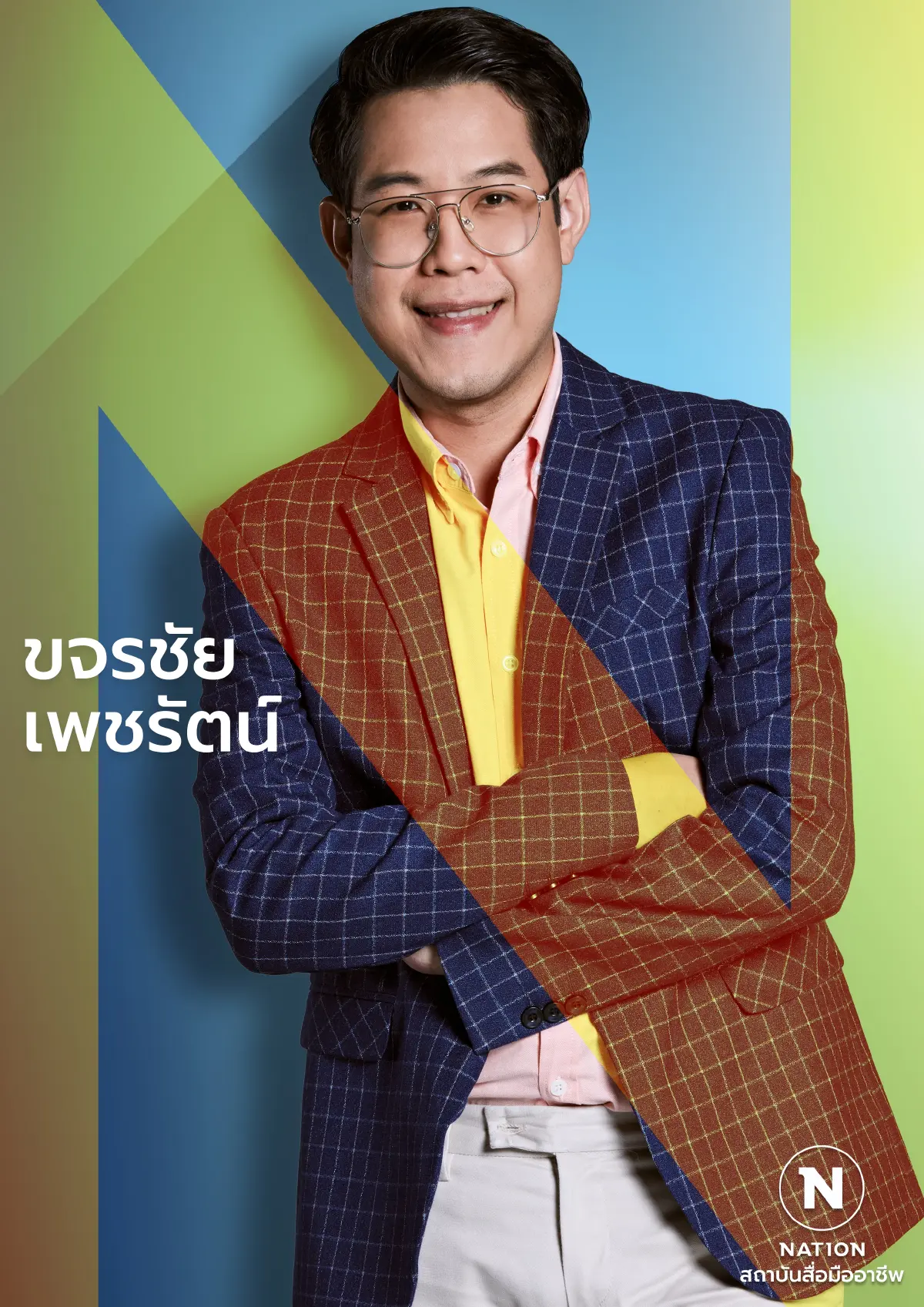 "ฟลุค" ขจรชัย เพชรัตน์