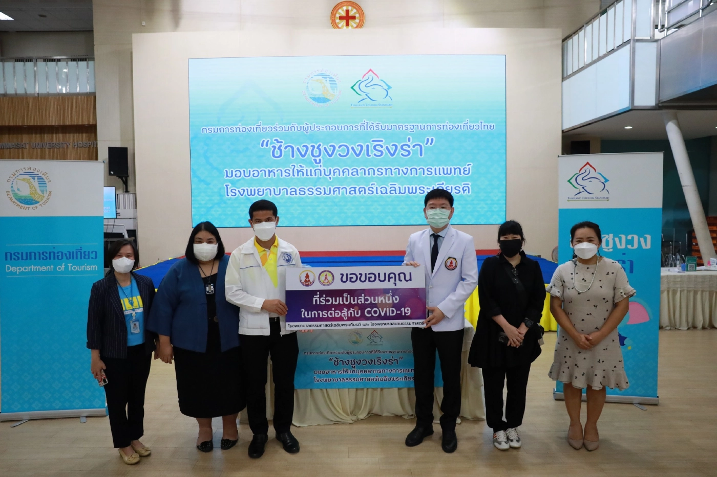 กรมการท่องเที่ยว จับมือกลุ่มพันธมิตรจัดกิจกรรมเพื่อสังคม “ช้างชูงวงปันน้ำใจ ช่วยคนไทยผ่านวิกฤติ”