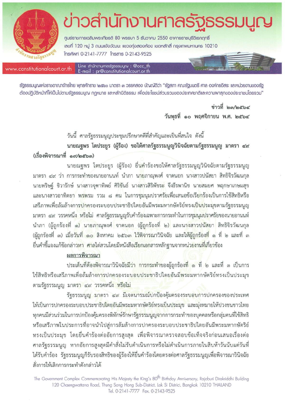 เปิดคำวินิจฉัยศาลรัฐธรรมนูญ ปม "ม็อบราษฎร" ล้มล้างการปกครอง