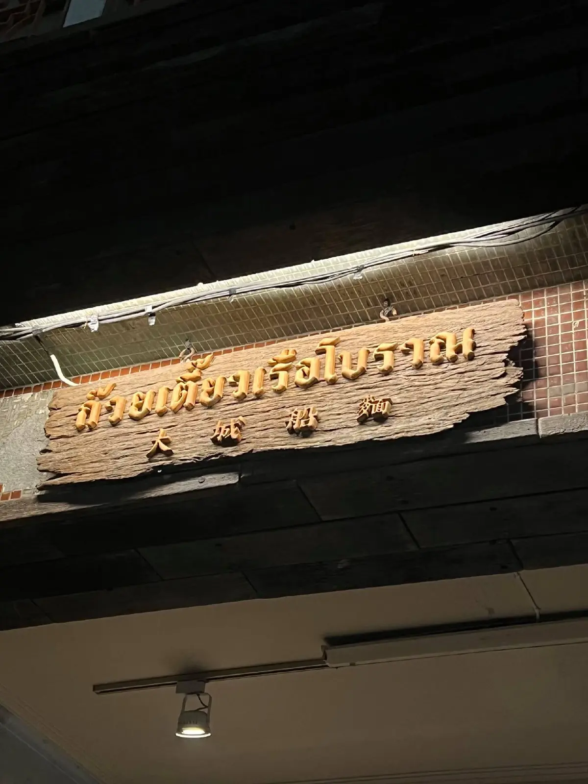 ฮือฮา ! ไต้หวันเปิดร้านอาหาร จำลองบรรยากาศเหมือนอยู่ไทยเป๊ะ