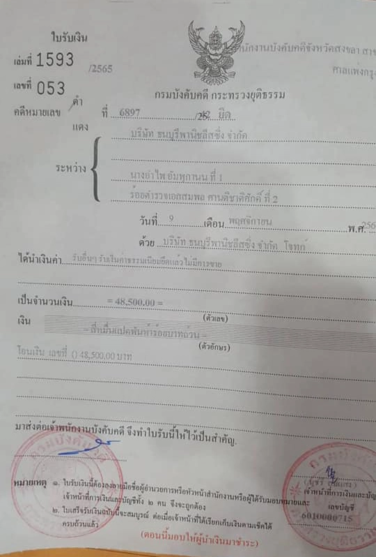 จบแล้ว....ถอนเรื่อง "วัดวังใหญ่" ออกจากบังคับคดีแล้ว