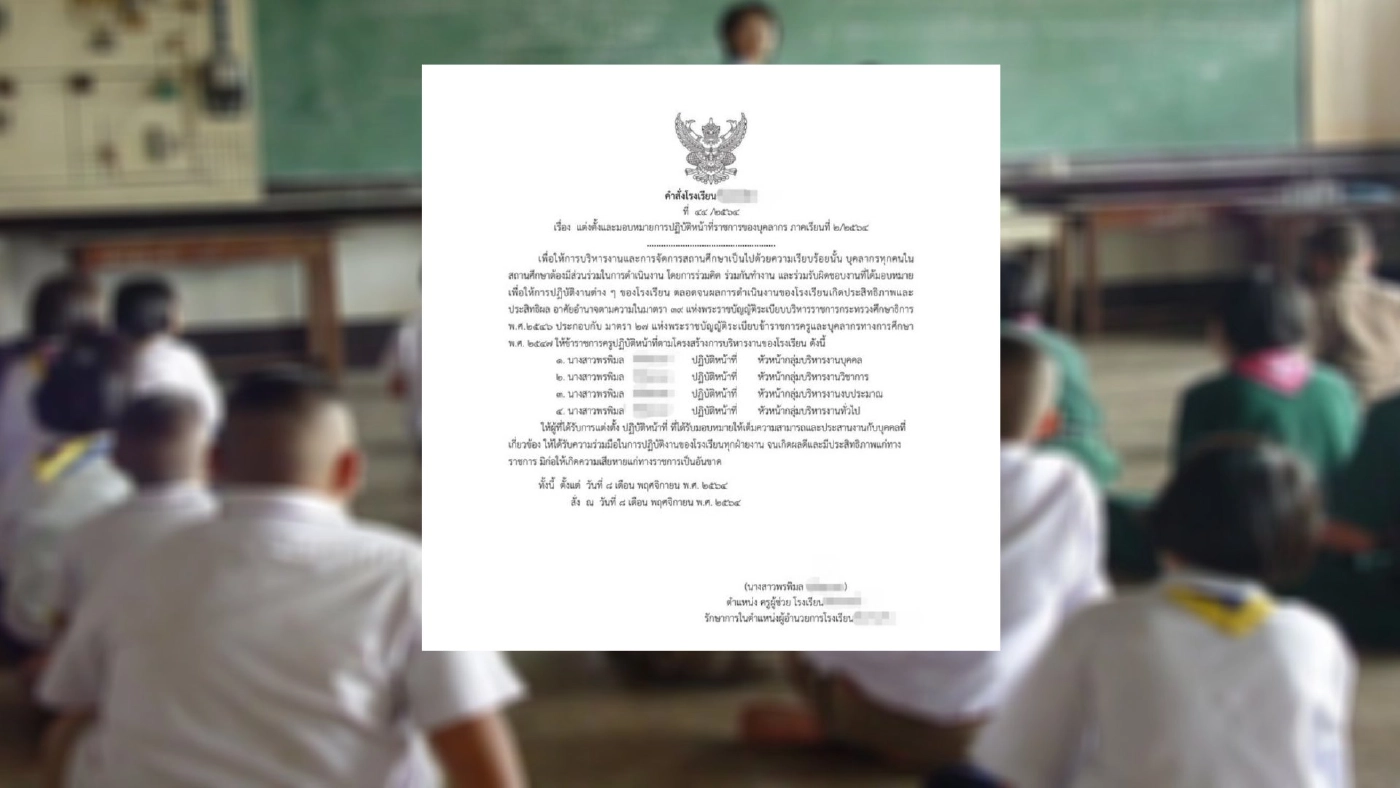 4 ตำแหน่งจิ๊บๆ เจอ "ครูราเมศร์" ควบ 15 ตำแหน่ง หัวหน้ากลุ่ม 8 วิชา