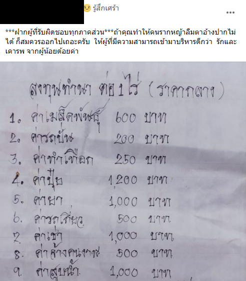 ชาวนาสุดทน! โพสต์ต้นทุนทำนา สวนทางกับราคาข้าว
