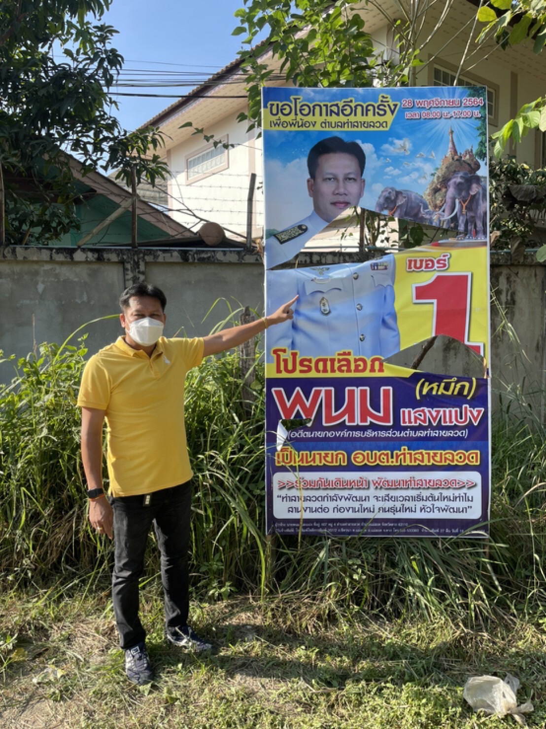 เลือกตั้งอบต.ท่าสายลวดดุเดือด-มือมืดทำลายป้ายหาเสียง