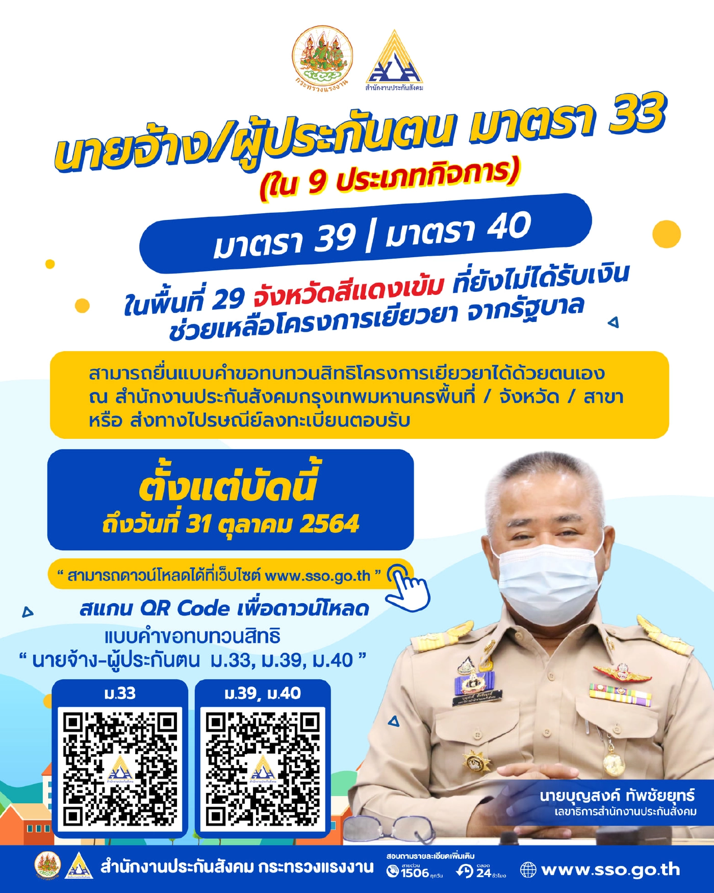 ประกันสังคม ม.33 ใครเงินเข้าแค่ 2,500 บาท ยื่นเรื่องขอตรวจสอบสิทธิด่วน!