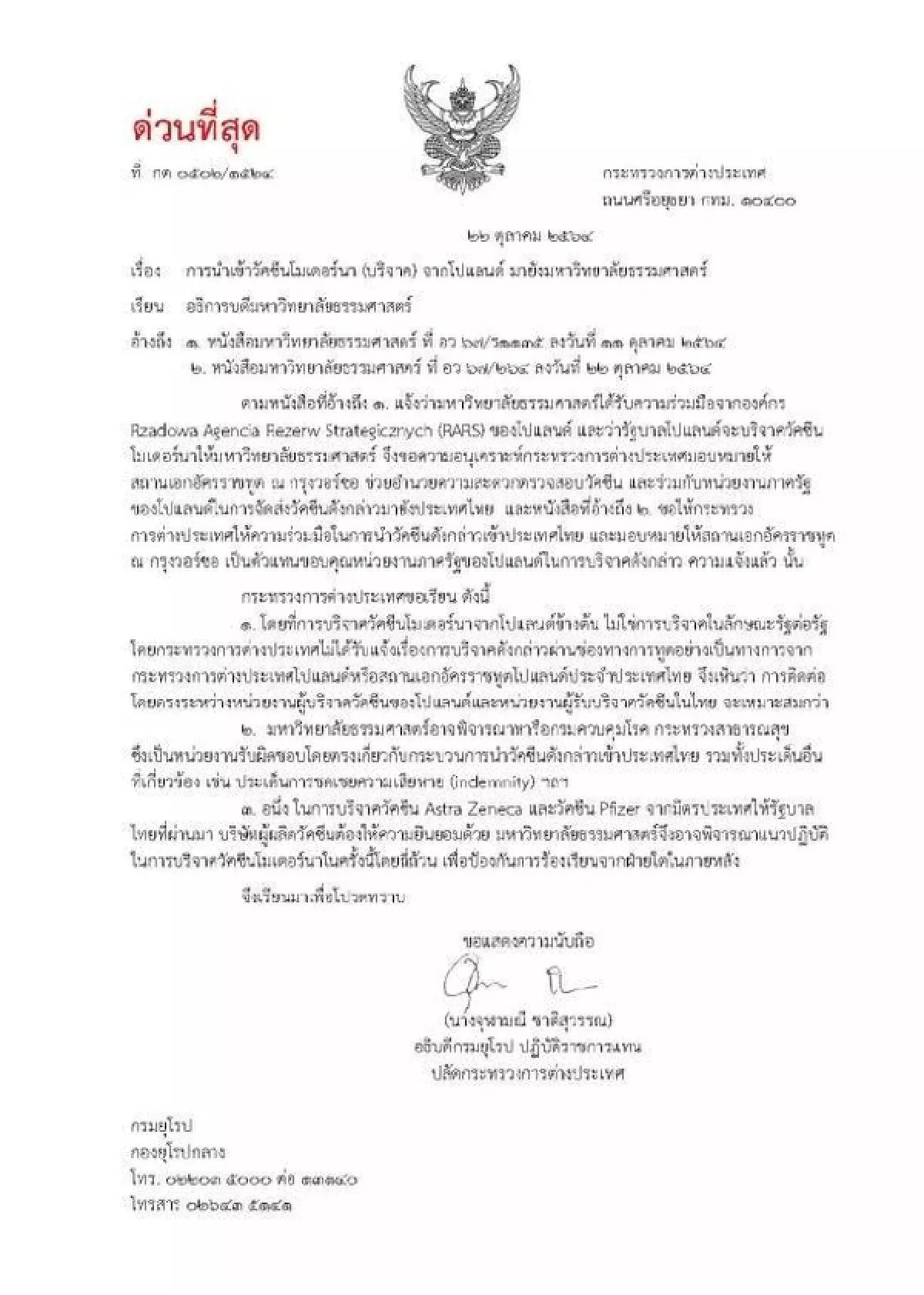 รพ.ธรรมศาสตร์เฉลิมพระเกียรติ ยกเลิกนำเข้า โมเดอร์นา 3 ล้านโดส จากโปแลนด์