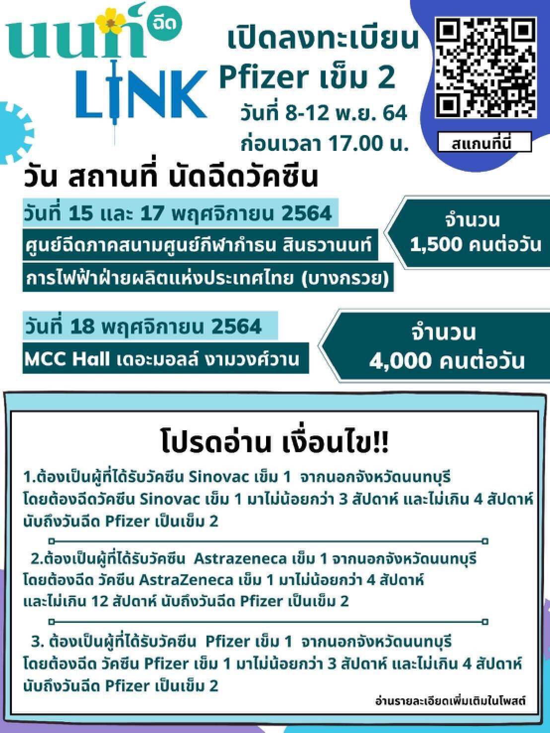 นนท์ Link Pfizer เปิดลงทะเบียน Pfizer เข็ม 2