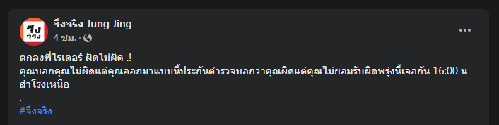 ประจาน "ไรเดอร์" เปลี่ยนเลนกะทันหัน ทำรถยนต์เบรกหมุนเคว้ง 