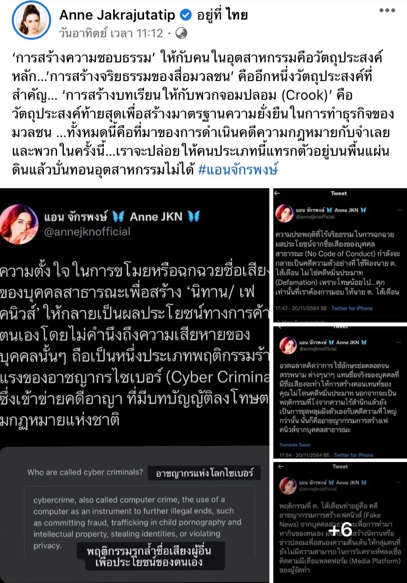 ไม่จบง่ายๆ “แอน จักรพงษ์” รวบหลักฐานเอาผิดซัด “เต๋า” คนป่วยจิตริษยา