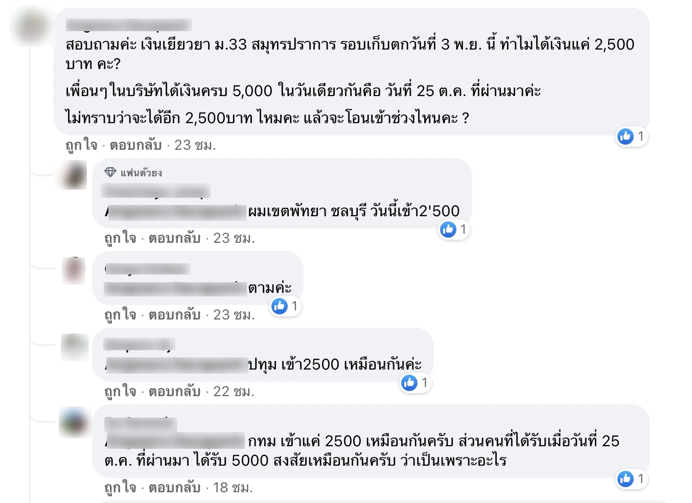 ประกันสังคม ม.33 ใครเงินเข้าแค่ 2,500 บาท ยื่นเรื่องขอตรวจสอบสิทธิด่วน!
