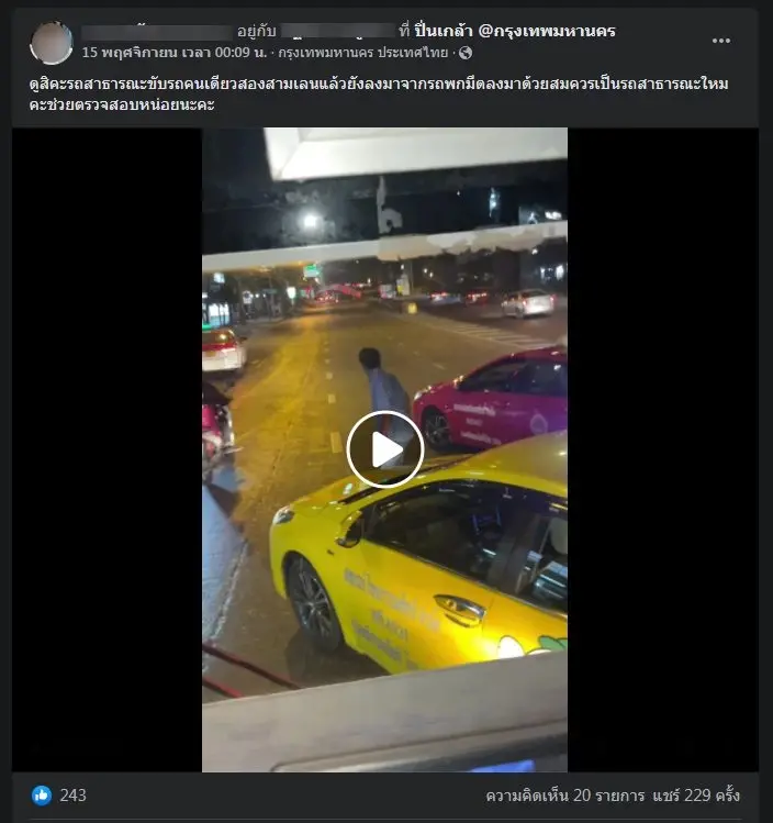ประจาน "แท็กซี่หัวร้อน" ฉุนจอดขวางโชว์มีดขู่รถเมล์