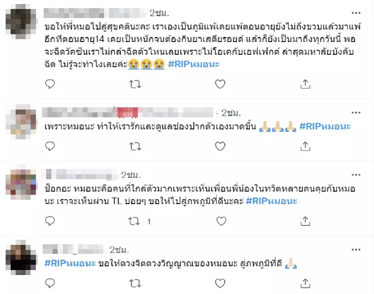 “โพสต์สุดท้ายหมอนะ” ก่อนเสียชีวิต แฟนคลับแห่แสดงความอาลัยอย่างสุดซึ้ง