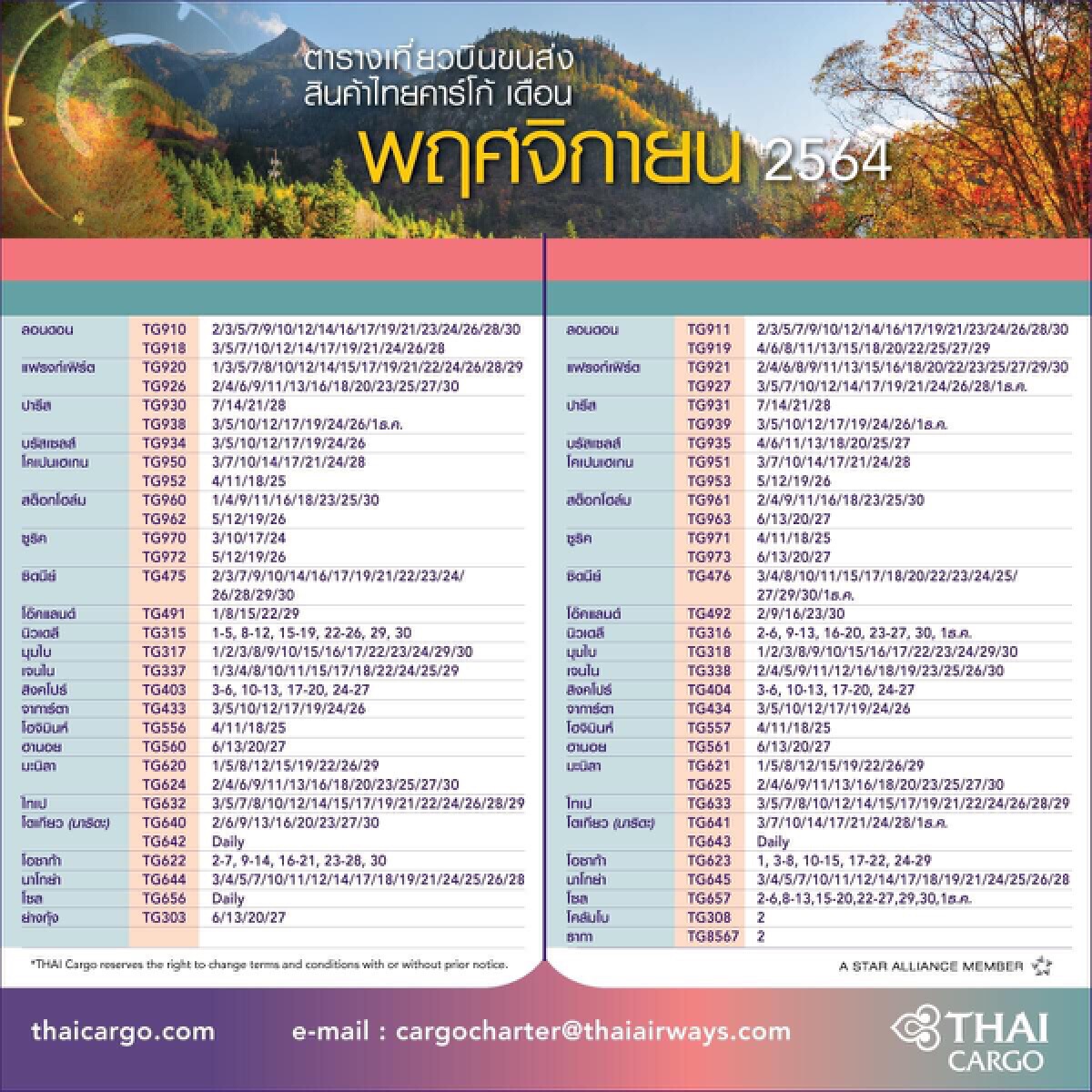 คาร์โก้การบินไทย เปิดตารางการบินฤดูหนาว