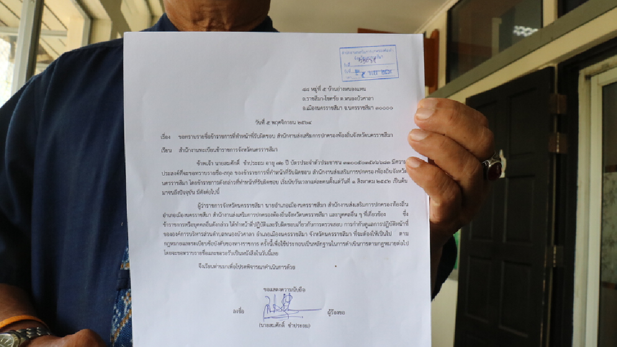 ส่อเดือดเลือกตั้ง อบต.หนองบัวศาลา จี้ผู้ว่าจัดการวินัยผู้สมัคร