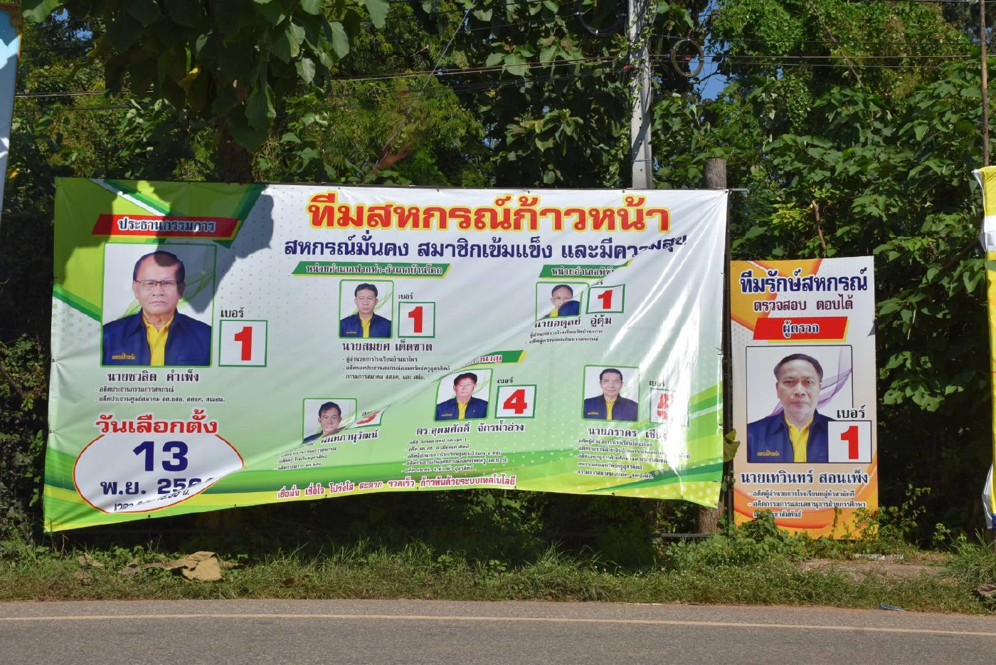 คุมเข้มโควิด-ศึกเลือกตั้งประธานสหกรณ์ครูอุตรดิตถ์