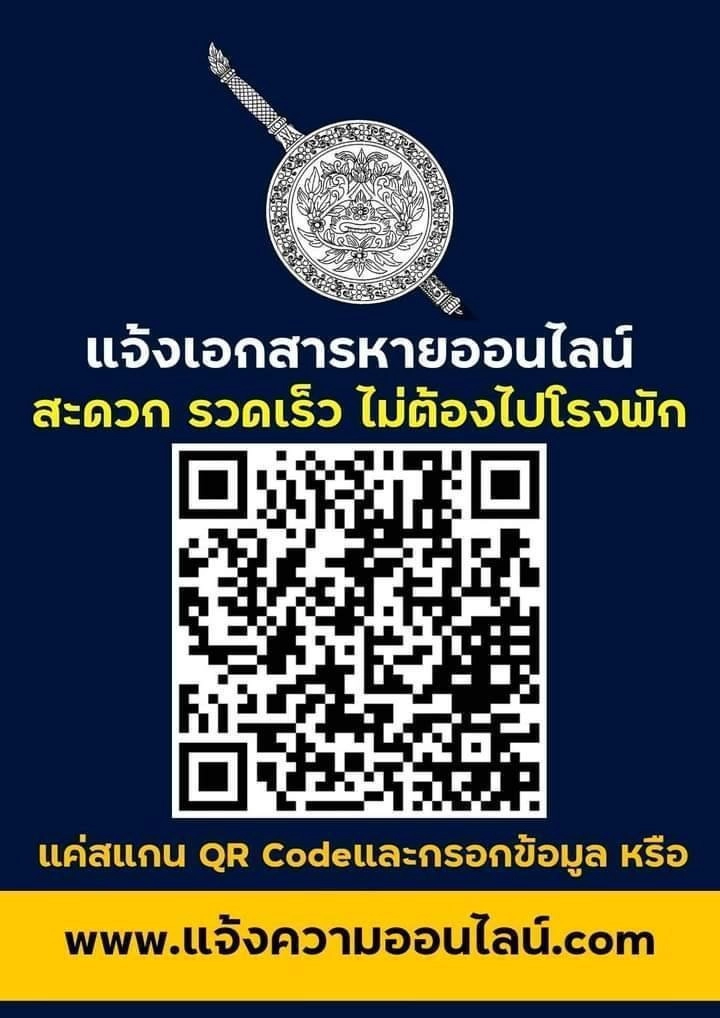 7 ขั้นตอน "แจ้งความออนไลน์" เอกสารหายวันนี้ ไม่ต้องตกใจ แถมไม่ต้องไปโรงพัก