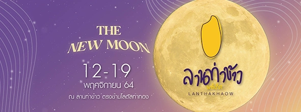 เช็กเลย ! 20 สถานที่จัดงานวันลอยกระทง 2564 ทั่วไทยมีที่ไหนบ้าง