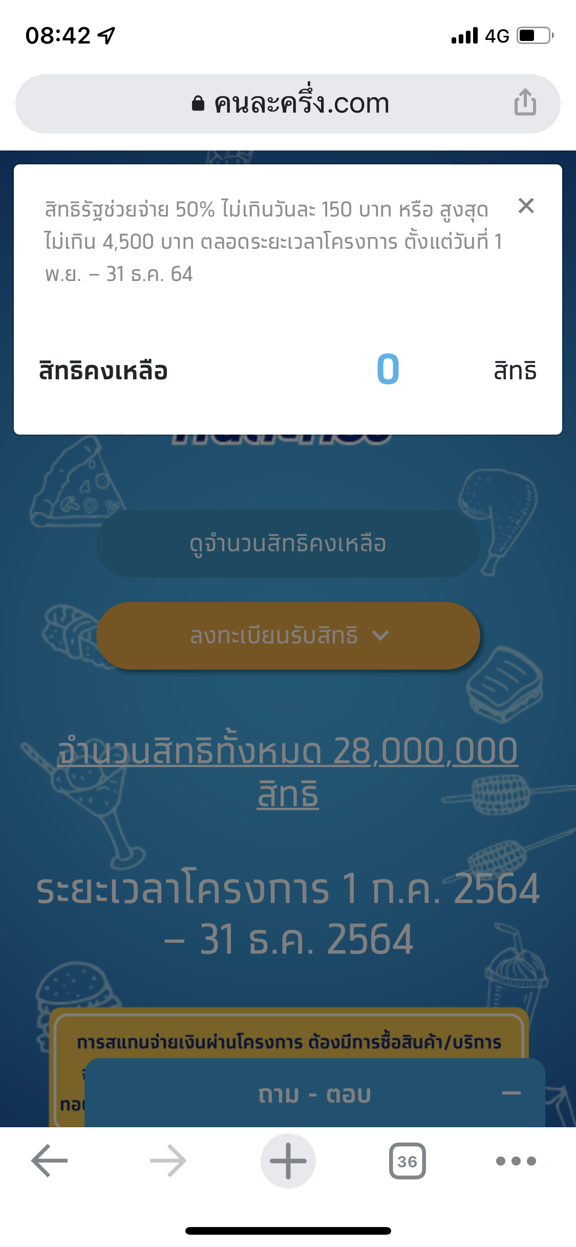 เต็มแล้ว! คนละครึ่งเฟส 3 รอบเก็บตก 1.1 แสนสิทธิ 2 ชม.เกลี้ยง