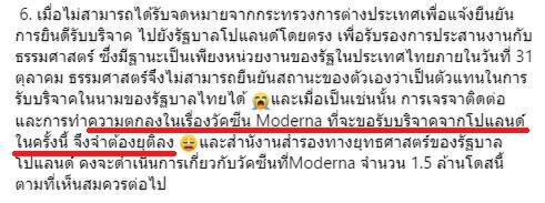 รพ.ธรรมศาสตร์ ยันไม่ค้ากำไร "โมเดอร์นา"