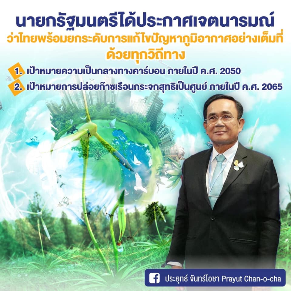 นายกฯ ตีปี๊บ COP26 ระบุ ภาวะโลกร้อน เป็นภัยเงียบ ชี้ ไทยอันดับ 9 โลกเสี่ยงจมน้ำ