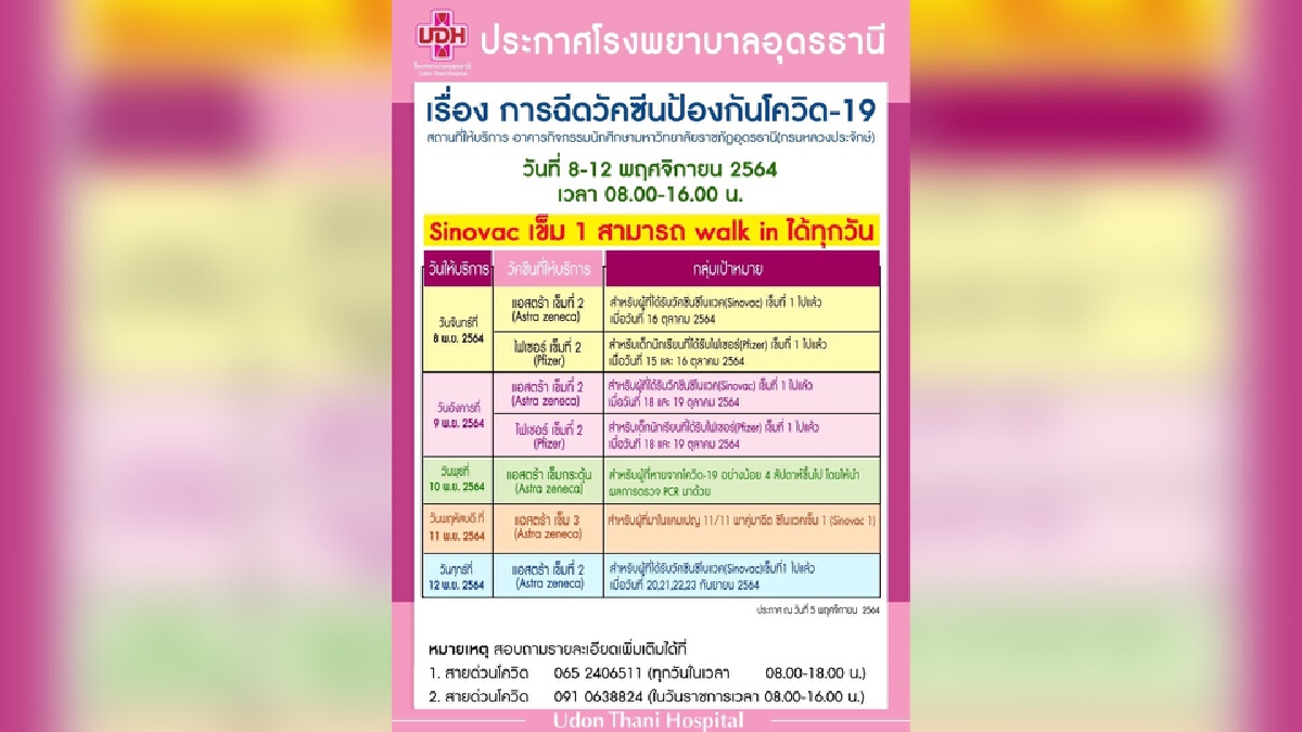 ผู้ว่าอุดรแจงแคมเปญ11/11บูทเข็ม3อสม.ด่านหน้าแพ็คคู่ชาวบ้านฉีดเข็มแรก