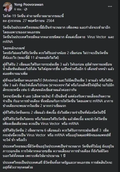 “หมอยง” เผย กรณี “เข็ม 4 โมเดอร์นา” เสี่ยง เกินความจำเป็น