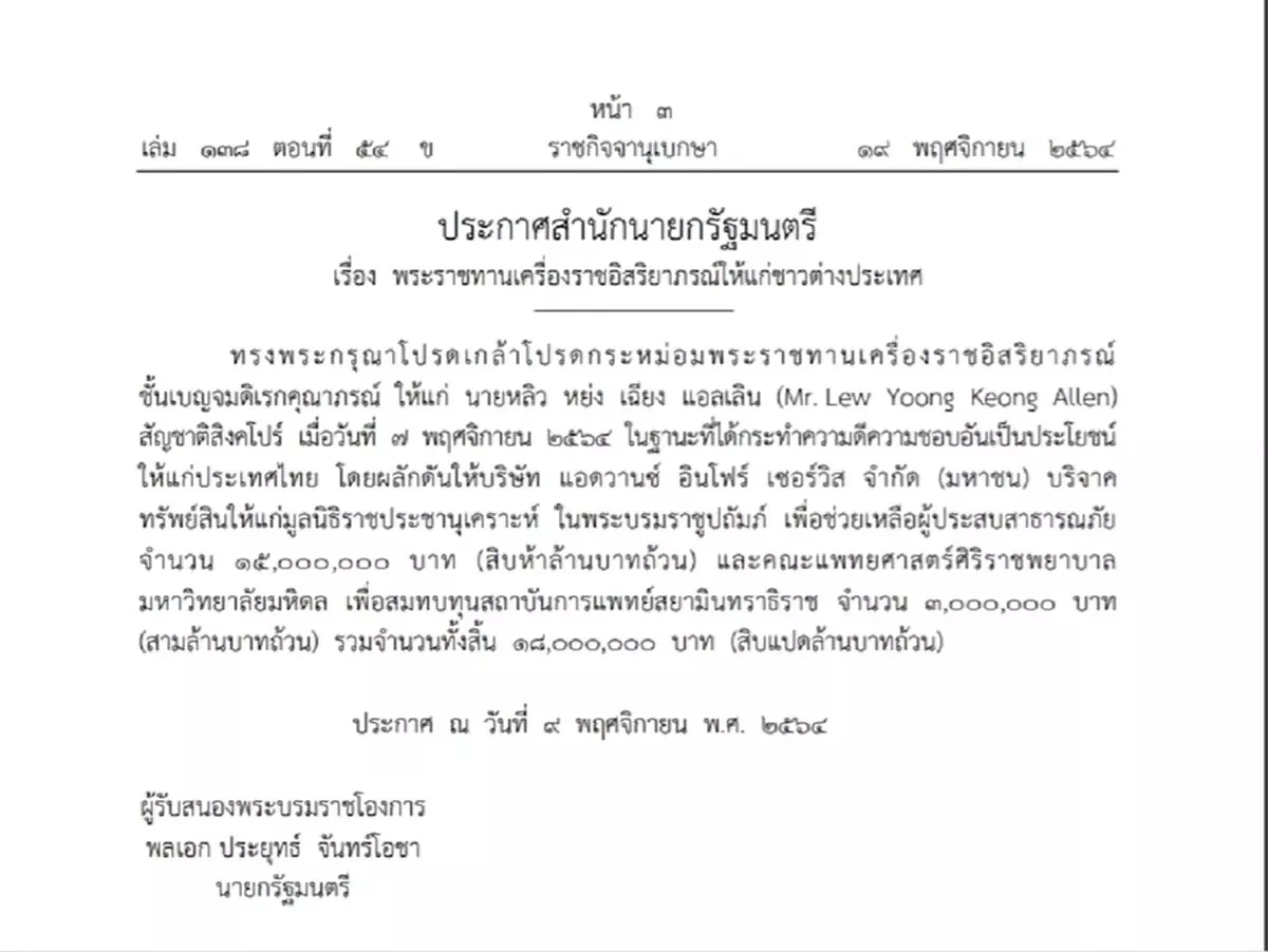 โปรดเกล้าฯ พระราชทานเครื่องราชอิสริยาภรณ์ ให้ ซีอีโอ "เอไอเอส"